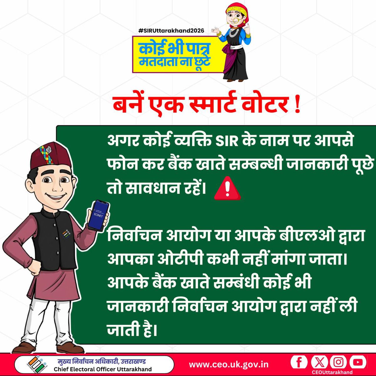 CEO Uttarakhand tweet media