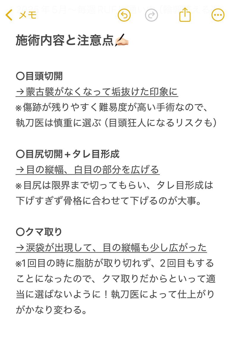 1965dile's tweet photo. 小粒目から脱却するためにやった施術・執刀医・注意点をまとめました✨くりくりな目になりたくて、やれることは全部やった。 https://t.co/PUAw7j3tBA