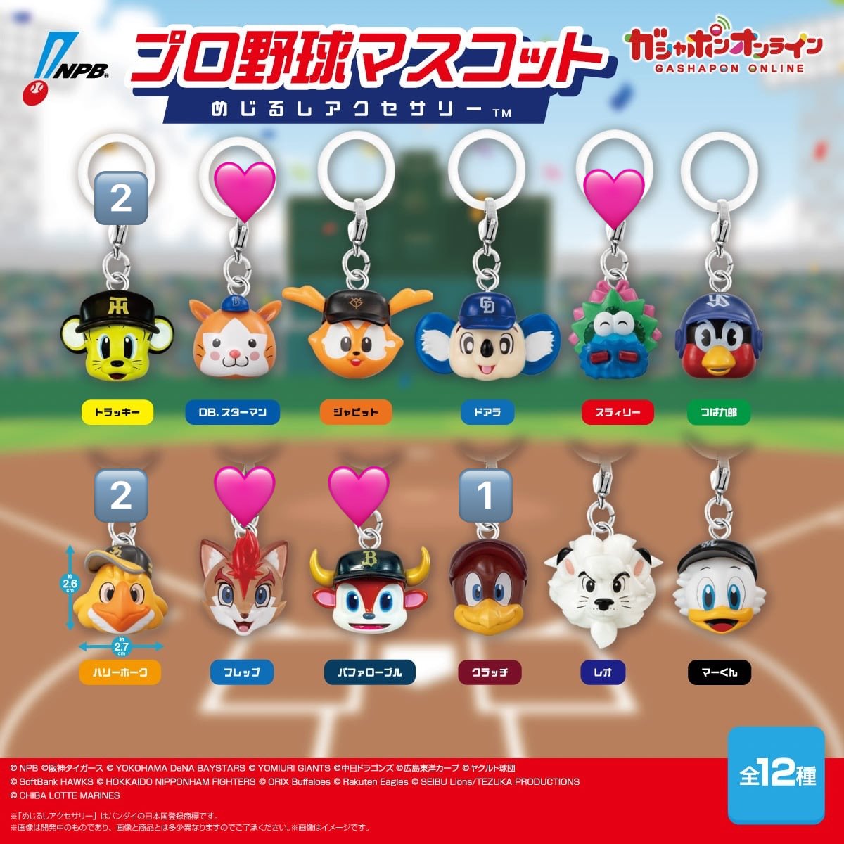kaaaaher's tweet photo. 【交換】プロ野球マスコット めじるしアクセサリー

譲：トラッキー、ハリーホーク、クラッチ
求：🩷スターマン>>バッファローブル、プレップ、スラィリー

📮郵送交換でお願いします。
まとめていただける方優先。
お気軽にお声かけください！🙇‍♂️ https://t.co/m2lZ1LKbbQ
