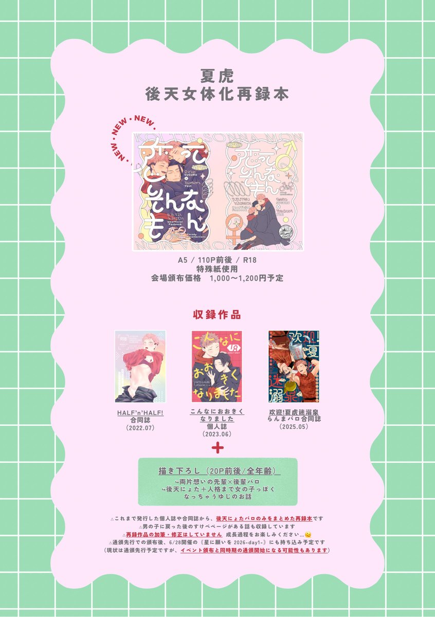sey_py's tweet photo. 【夏虎/女体化再録本アンケ】
個人誌や合同誌で描いた後天にょたゆじネタのまとめ本を発行予定です📚 通頒を先行予定ですが、場合によっては6/28イベント付近の開始に延びるかもしれません…🙇
表紙はちくわ様(@chikuwa__d )に素敵にデザインして頂きました❣️偏光特殊紙を使用予定です

アンケURL⇩ https://t.co/uq7UwUxz3w