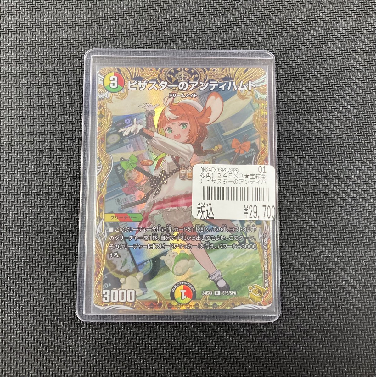 デュエマ「ピザスターのアンティハムト」の金トレジャー買い取りました！