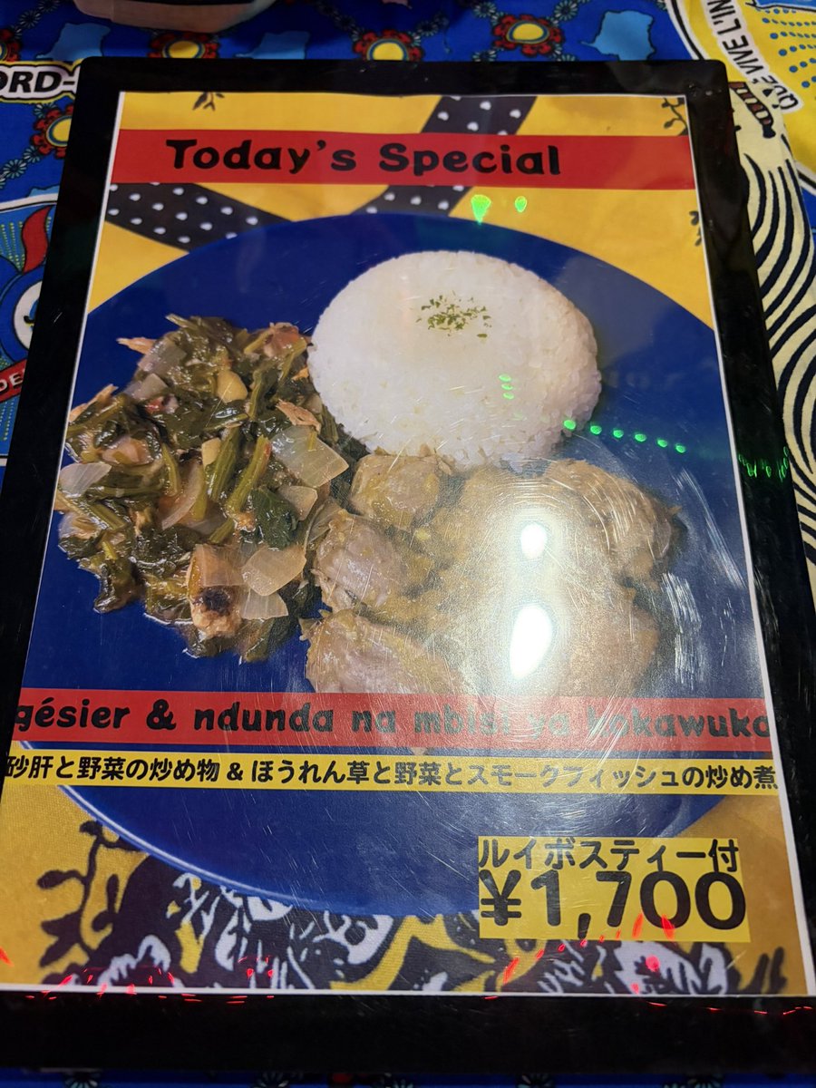 ninninn2003's tweet photo. GWミッションその2
コンゴ料理を食べる🇨🇩
いつもはランチ営業していない柏のモティンディにてランチをいただく🍖
フフが食べたかったので本日の日替わりメニュー
フフは飲み込まなくても良いとの事、味も日本人好みで美味しく、ピリピリと言う辛いのもアクセントになって良い、そして覚えやすい名前 https://t.co/awEYVBx3Tp