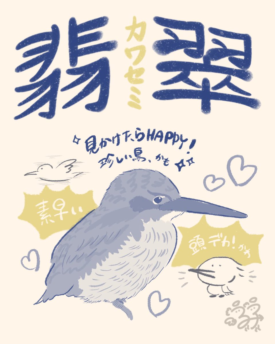lulucoco_design's tweet photo. 210日目：カワセミ・翡翠

#野鳥観察 #バードウォッチ 

#るこの絵日記
#絵日記 #日記
#イラスト #絵 https://t.co/QE7s2h7uYt