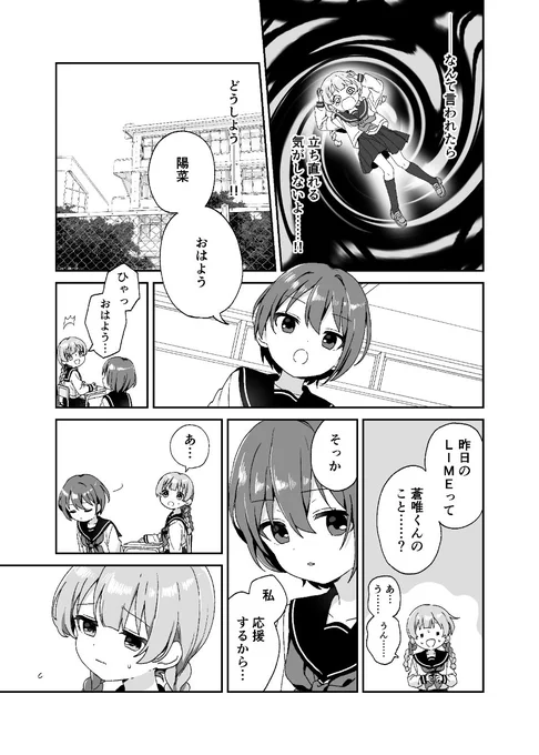 好きな人に「告白したい」と誤爆した話(3/3)
#創作百合フェスタ 