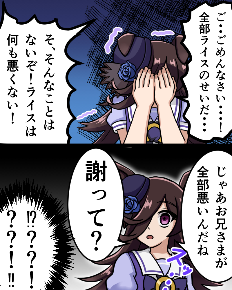 悪くないライス　#ウマ娘　#ライスシャワー