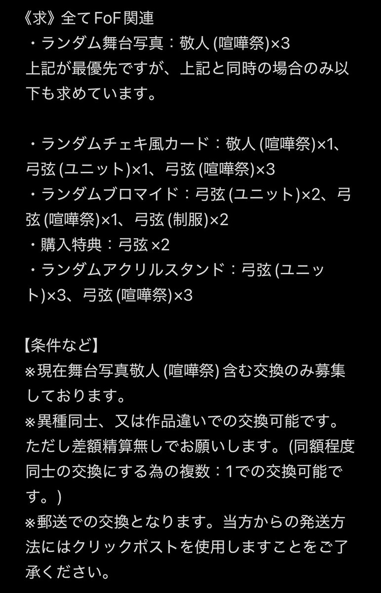 o8o_gc's tweet photo. 【交換】 あんステ FoF 喧嘩祭 ランダム 舞台写真
《譲》
fine 集合 英智 渉 桃李 弓弦 紅月 敬人 紅郎 颯馬
(添付画像1～2枚目参照)
《求》
添付画像3枚目参照

お気軽にお声掛けください。 https://t.co/k2LtxEW98X