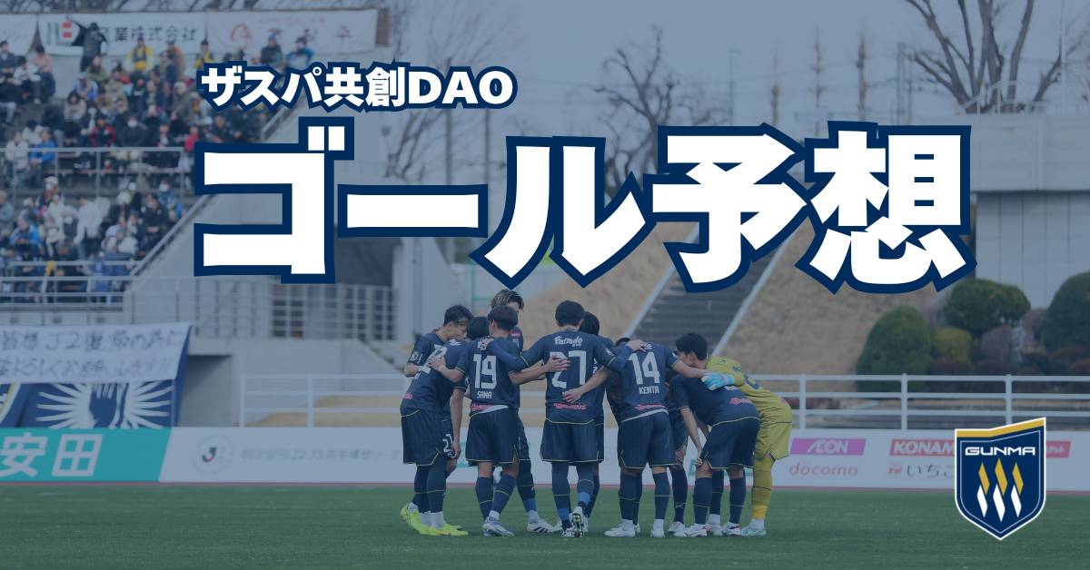 ザスパ共創DAO公式 tweet media