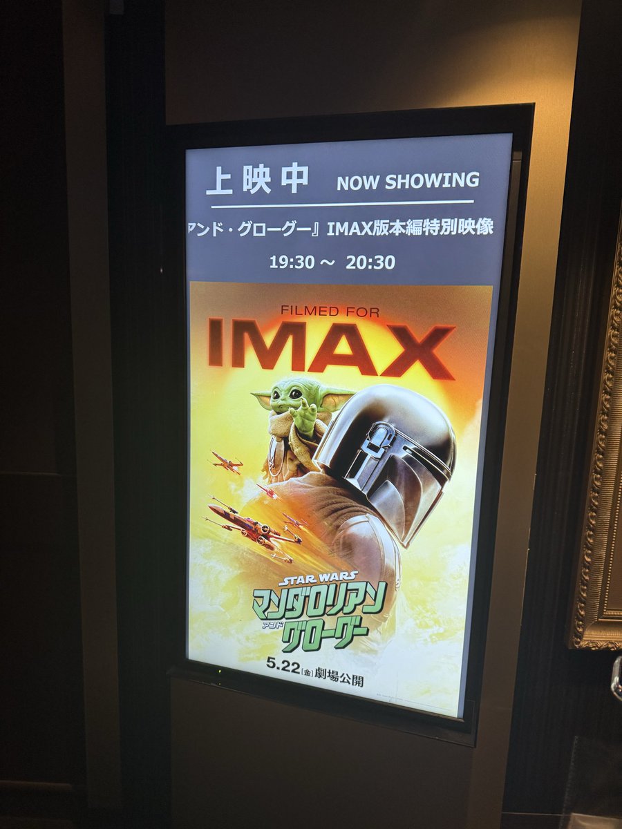 kendken80's tweet photo. 特別上映最高でした！！
本当に22日がより待ちきれなくなりましたThis is the way!!
#マンダロリアン
#みなとみらい
#thisisrheway https://t.co/OORL9HNph1