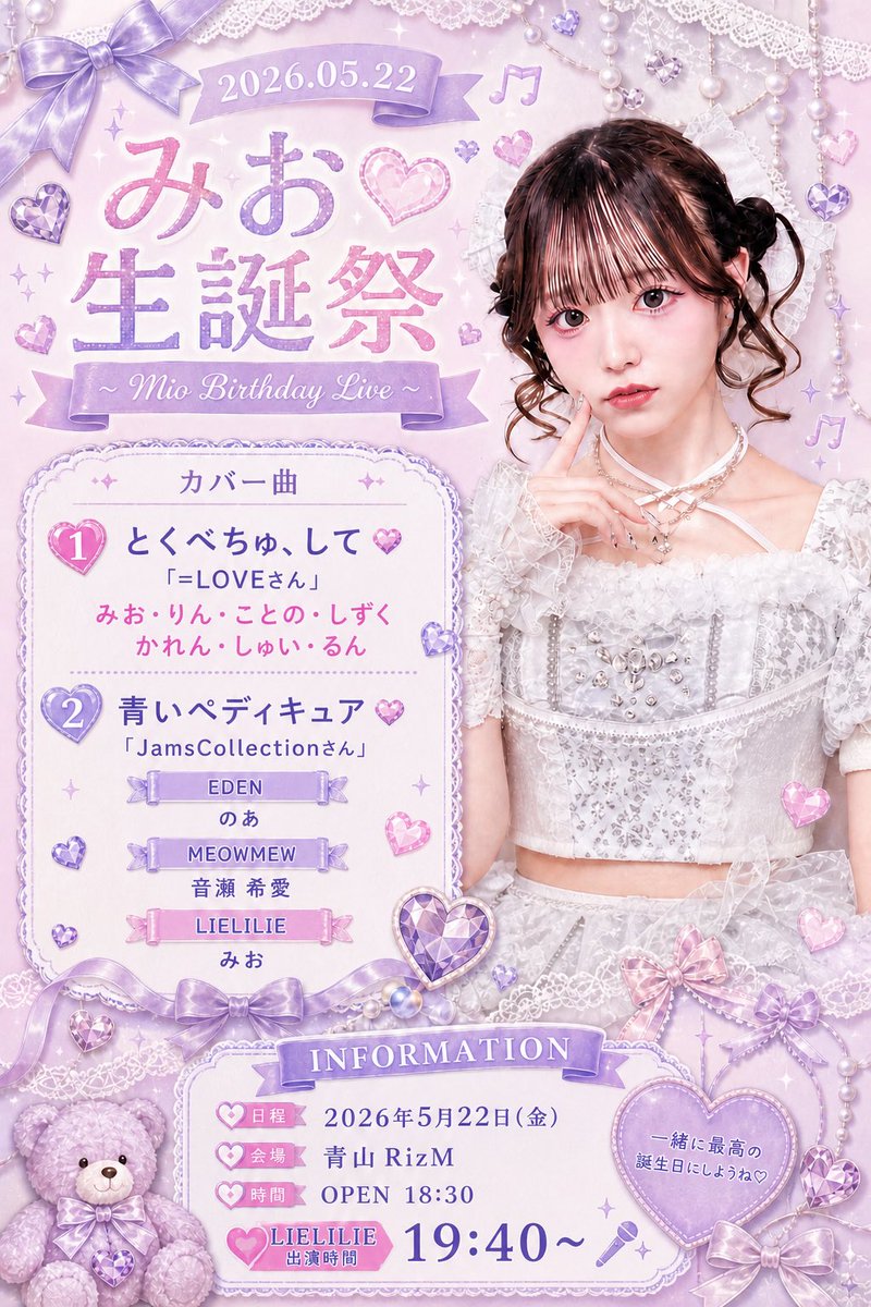 藤咲みお【LIE LILIE】 tweet media