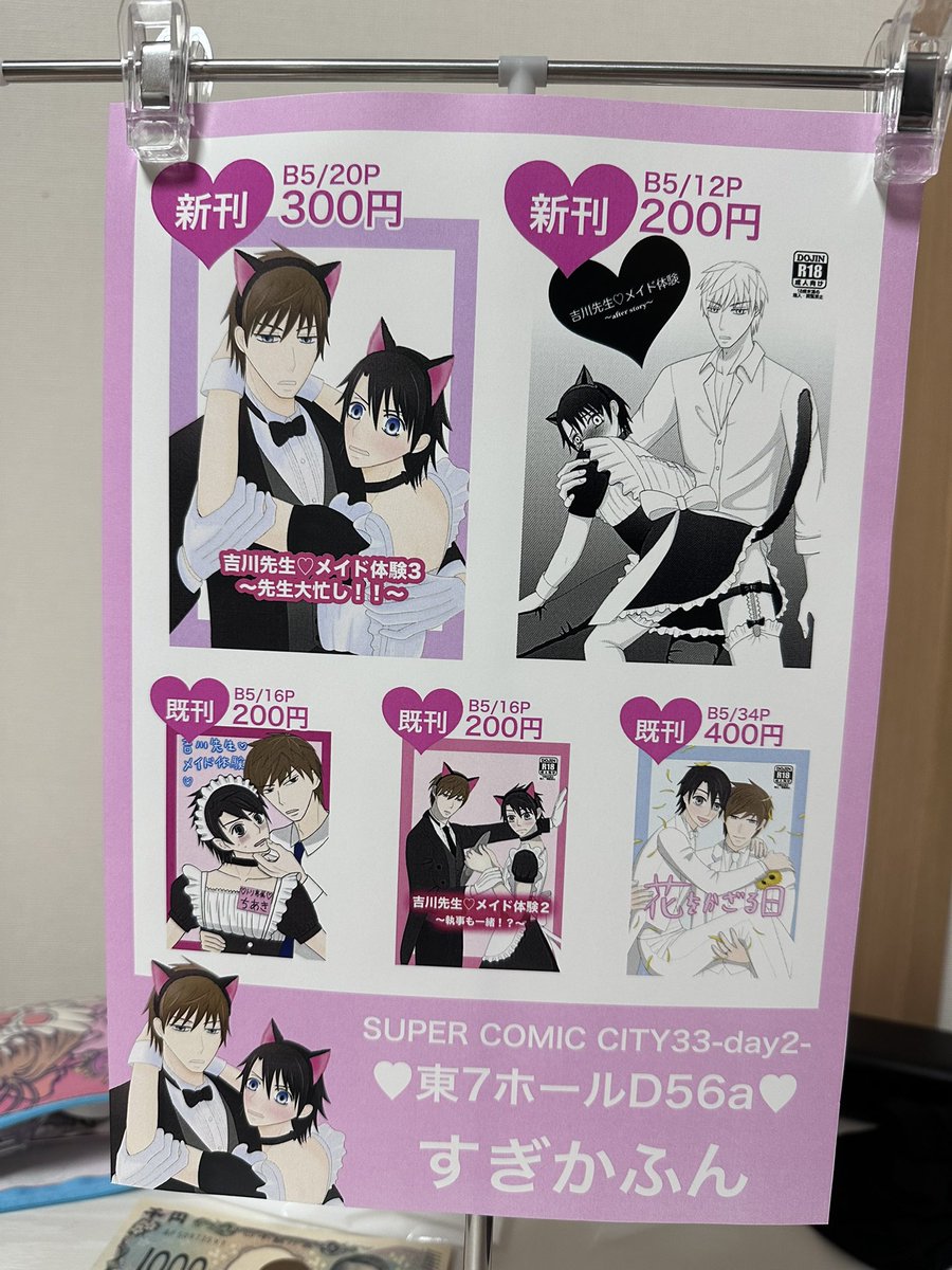 すぎさき🐤5/6東7-D56a tweet media