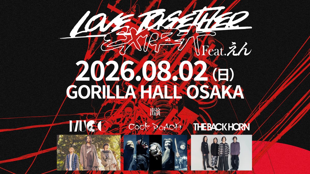 LIVE］ 「Love Together EXTRA Feat.えん」 THE BACK HORN 出演決定