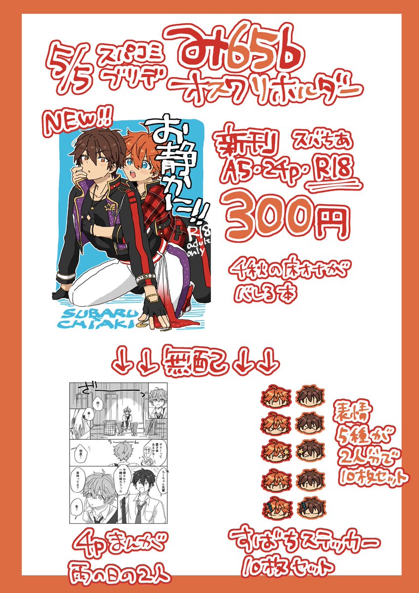 明日5/5スパコミ内ブリデのお品書きです！よろしくお願いします！