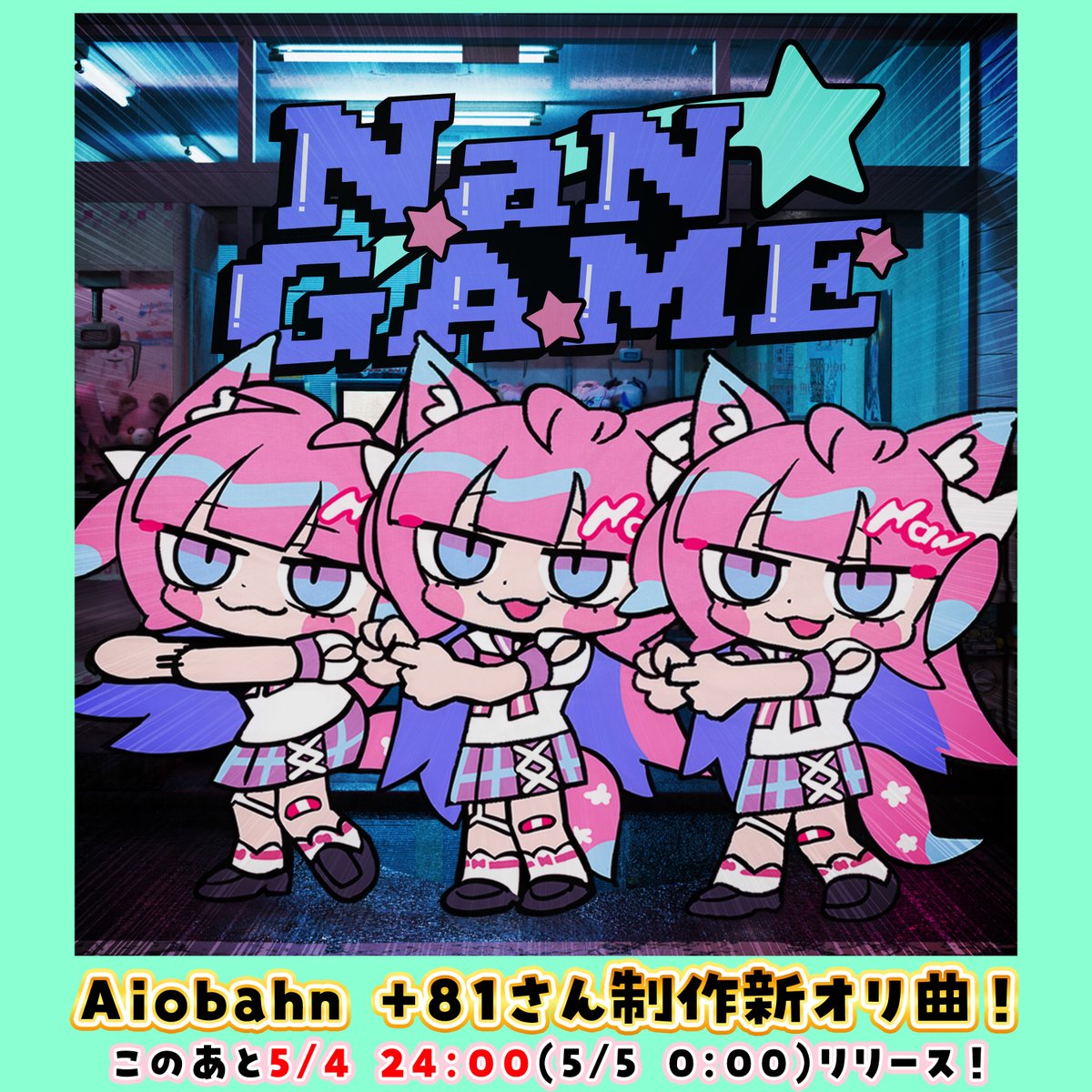 博衣こより🧪新曲「NaN GAME」(Aiobahn +81さん制作)リリース❣ tweet media