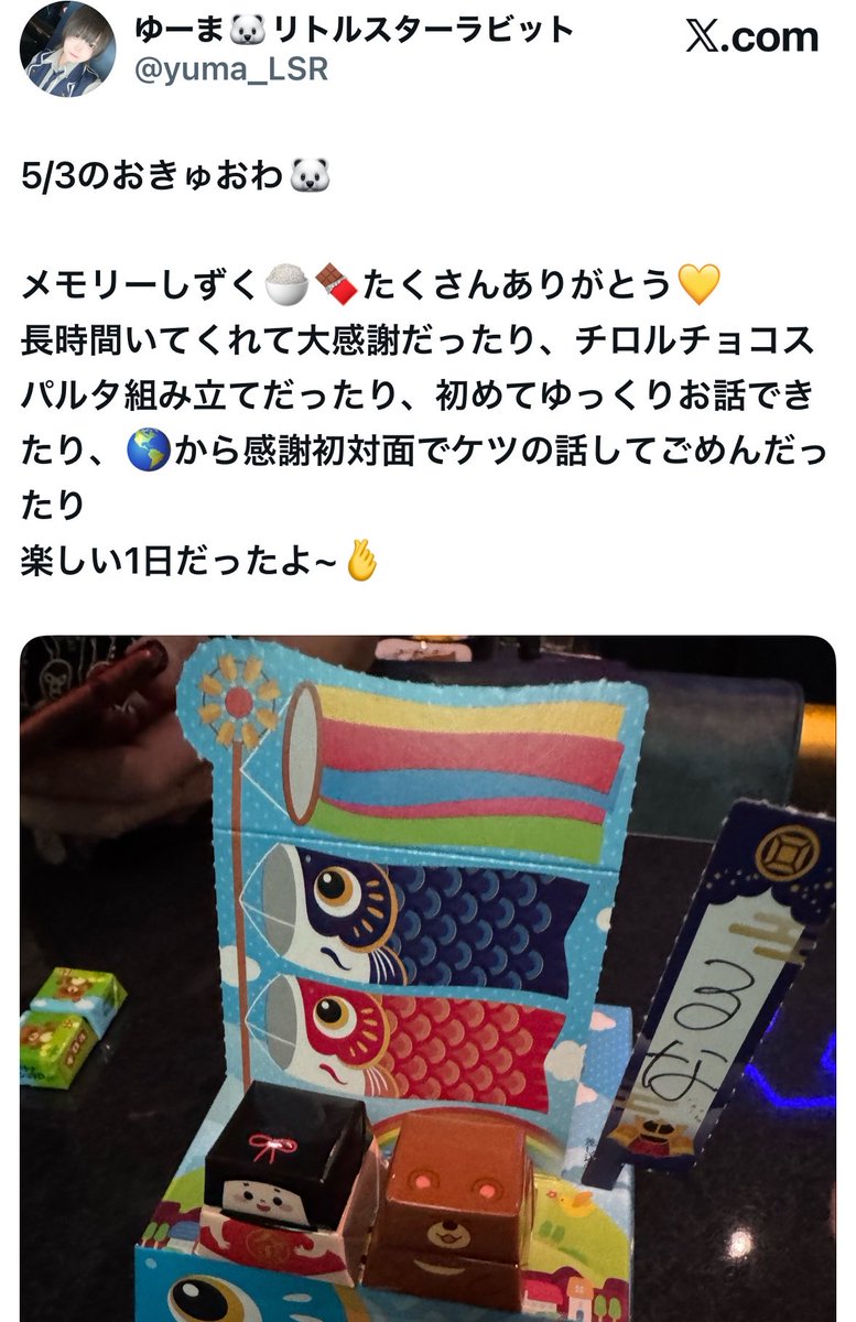 ゆーま🐻‍❄️リトルスターラビット tweet media