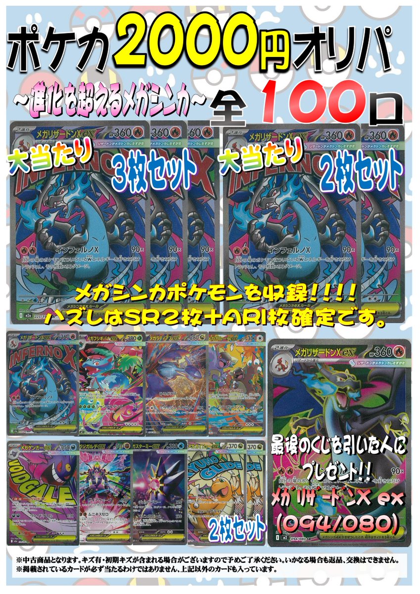 ✨新くじ情報✨ ＃ポケカ 2000円くじ販売開始いたしました！ 全『100口