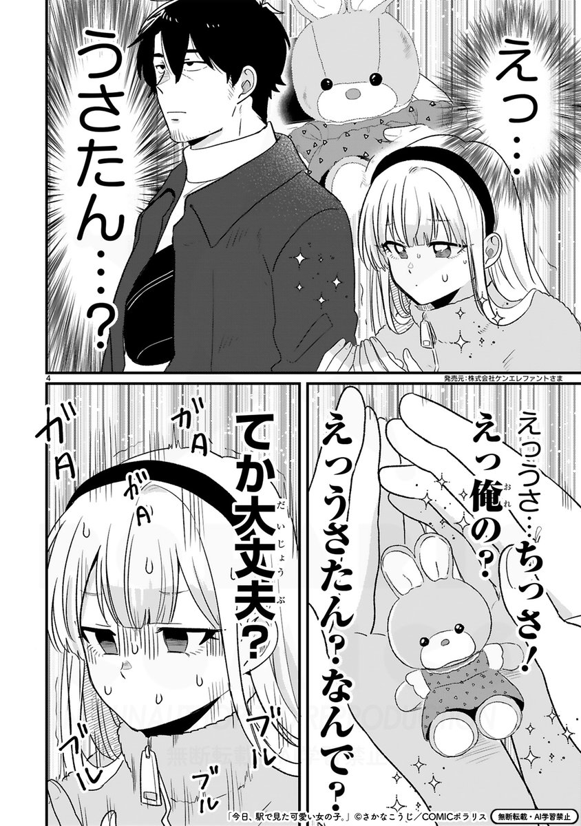 『今日、駅で見た可愛い女の子。』公式 tweet media