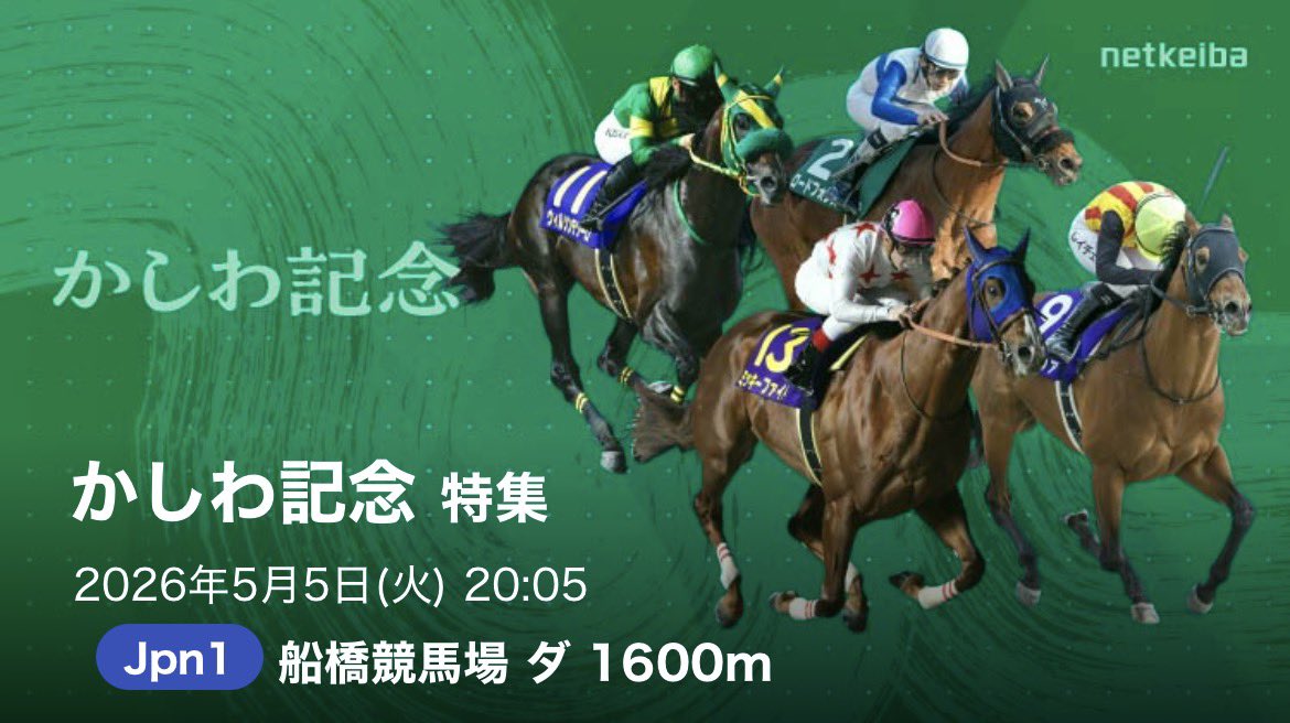 keiba_pace's tweet photo. 🏅5/5 船橋【かしわ記念】無料鬼絞り🏅

《いいね100.リポスト100》到達で
フォロワー限定無料参戦🆓

〜今年もみんなと絞って勝ちます〜

◆昨年 【かしわ記念🏆】
《推奨2点》回収率405%🎯
◎5.シャマル（4.7倍）1着 https://t.co/kDchBoFdVx