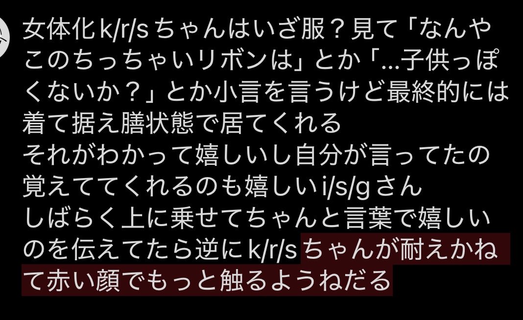 istb
i/s/gくんとにょたk/r/sちゃんの話