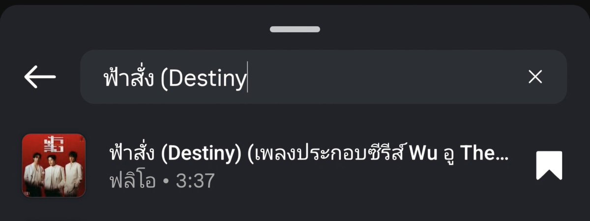 You can find the song on ig music and must of the platform now !!! Go!! Send them to all your friends and family!! Get them to listen  😆😆😆

✨️ #louis_thanawin #fordallan #Nutanonts ✨️ #FLIO
#Destiny_MV