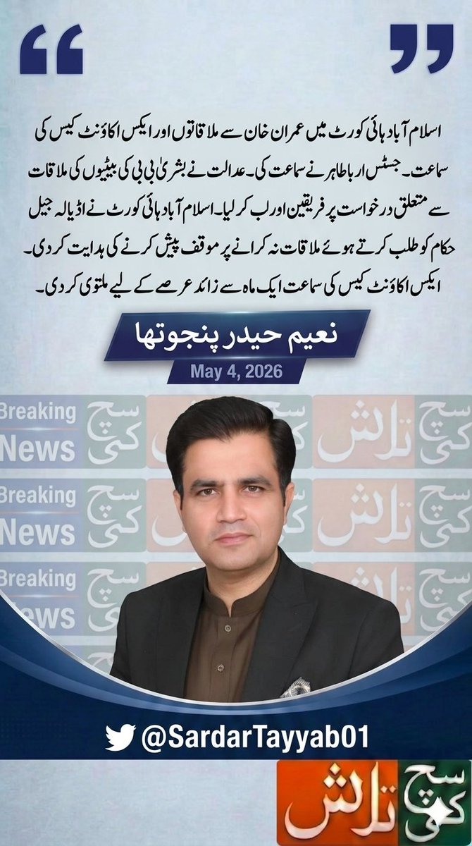 Sach Ki talash tweet media