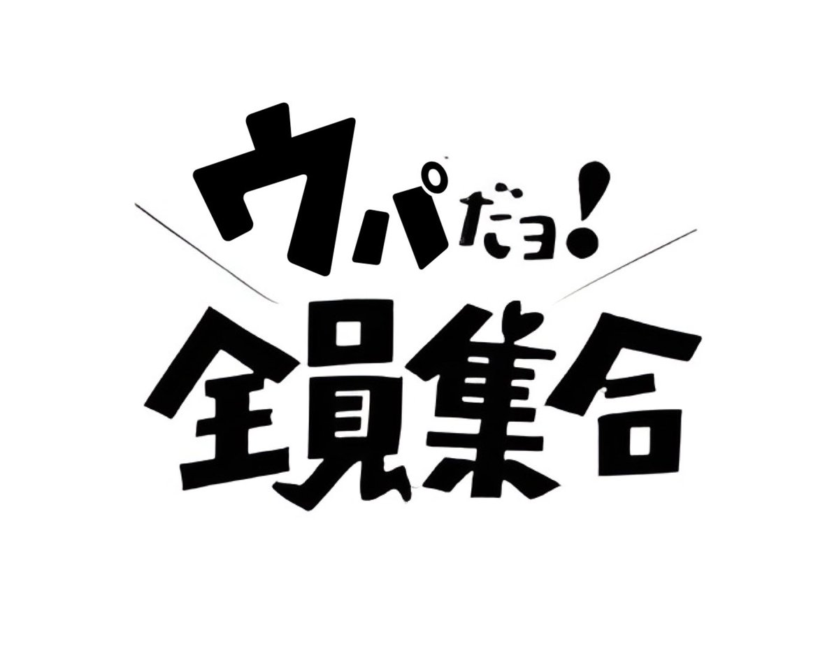 大盛ご飯ハーフで🍚BOSSやで警備隊やで(￣▽￣) tweet media