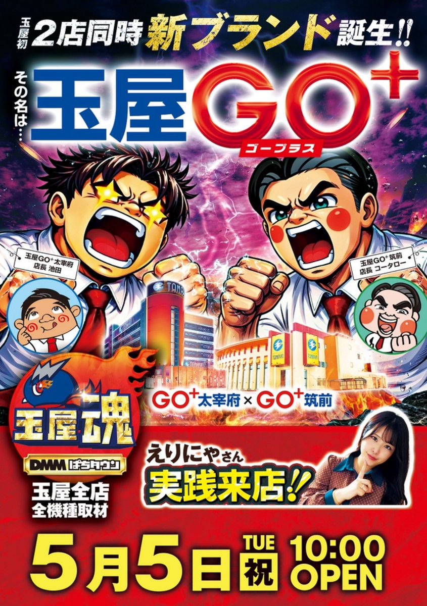 いざGO+太宰府＆GO+筑前へ♪ 太宰府寄りで(*' ')