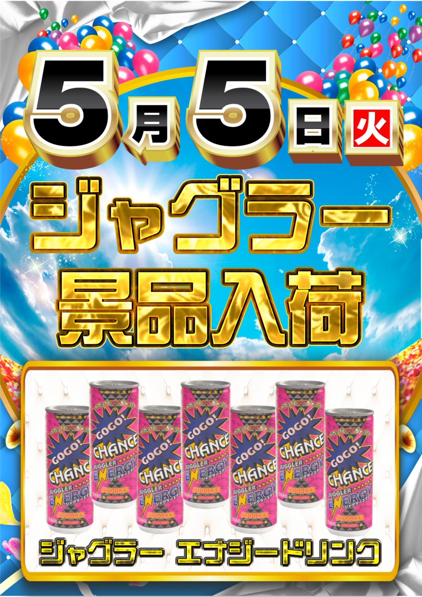 ダイナム兵庫豊岡店 tweet media