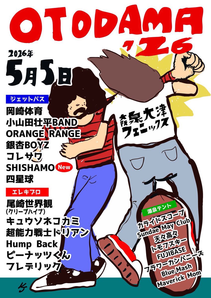 明日5月5日は🎏 「OTODAMA'26」@泉大津フェニックス♨️ ＊＊＊明日の