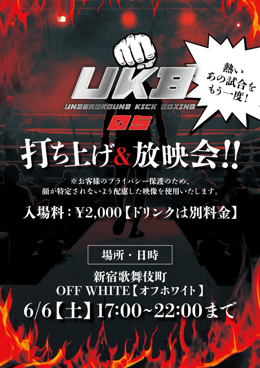 UKB事務局（underground kickboxing） tweet media