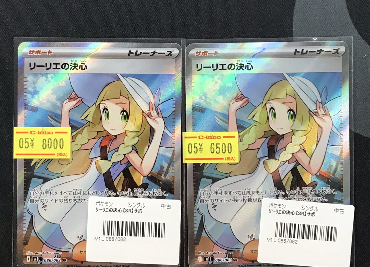 ポケモンカード 販売情報】 《リーリエの決心 SR 086/063》 画像の
