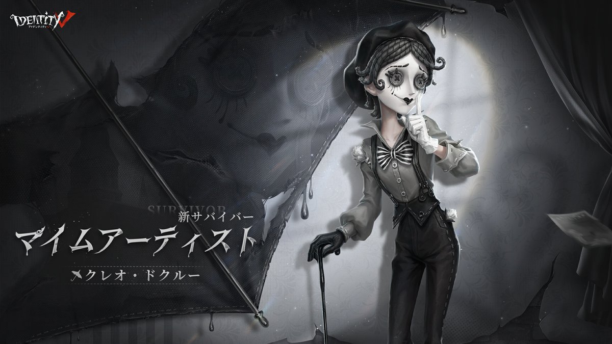 【COA生配信発表】

まずは…今年に登場予定の
1人目の新キャラ！

新サバイバー マイムアーティスト
クレオ・ドクルー

身体表現を通じて新たな世界を作る。
自分の友となる理解者は、この荘園に？

6月の登場をお楽しみに！