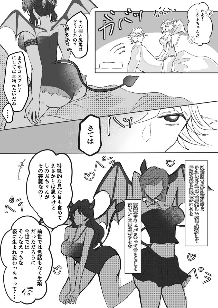 ウェブイベ個人スペースにて展示しておりました😈漫画です。
R18の為後半はポイピクで見れます。

漫画不慣れなので読みづらい部分もあったかと思いますが、沢山見ていただき感想や拍手もありがとうございました😄

(1/3)

#冥途foryou2
#童しの