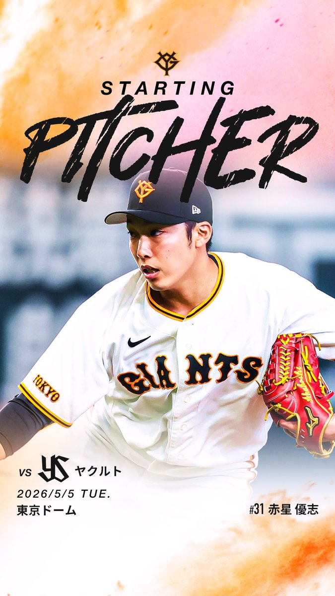 TokyoGiants's tweet photo. 【一軍】巨人 vs ヤクルト

5/5(火)14時試合開始⚾
東京ドーム🏟

予告先発
#赤星優志 https://t.co/i0XoC2OnLt
