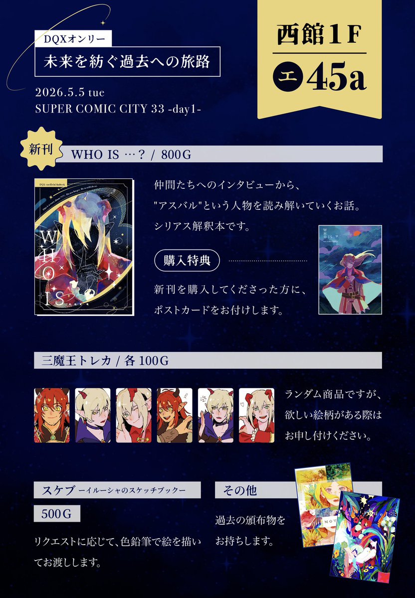 【西1エ45a】アスラよ❣️ tweet media