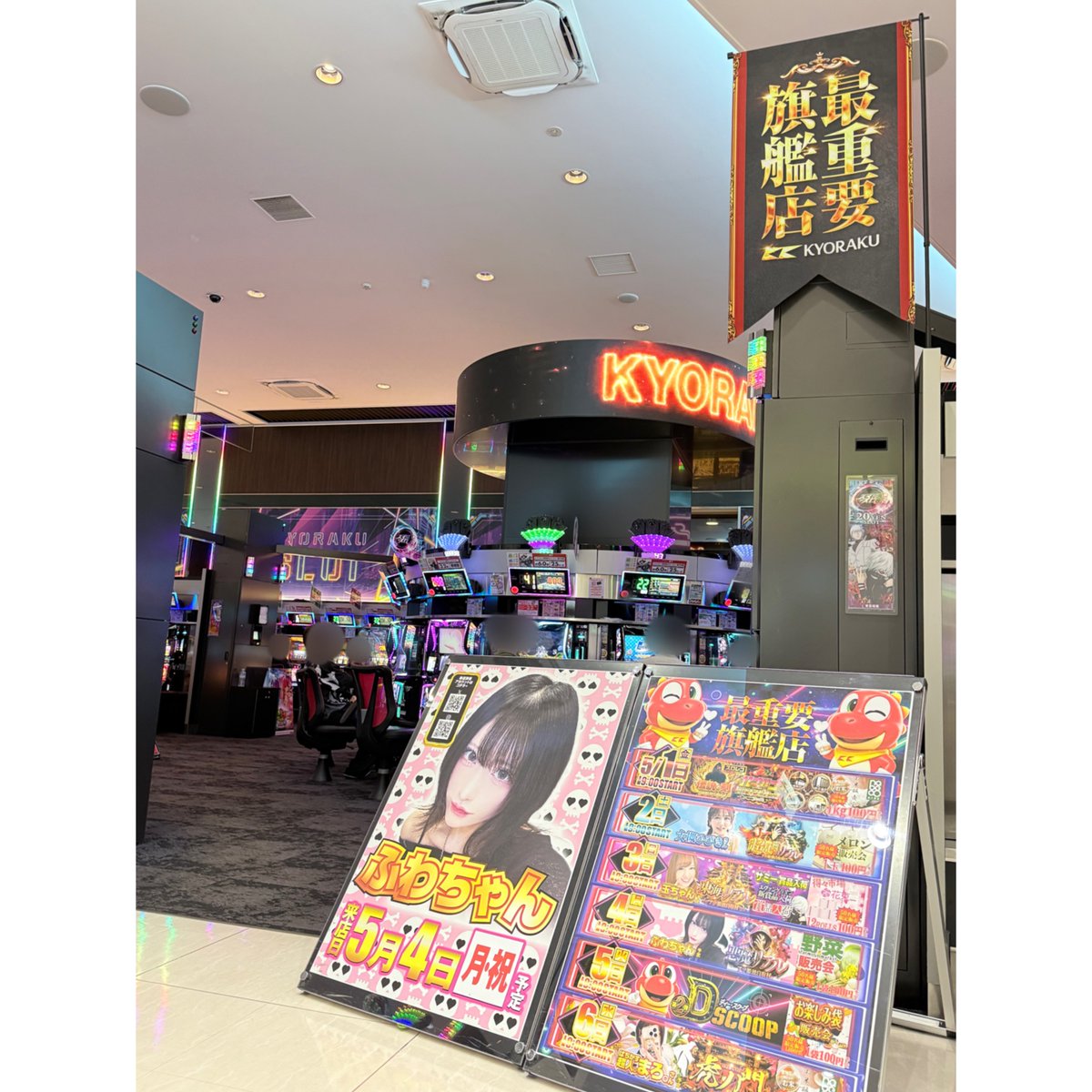 GW #KYORAKU東海店 ｽｹｼﾞｭｰﾙ👀✨ 🔜5/5(火・祝) 第2弾 D SCOOP 取材 🔜5