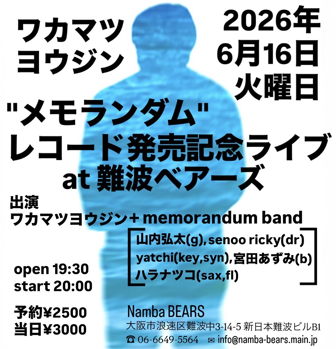 namba_bears1's tweet photo. 6月16日(火)難波ベアーズ
open19:30/start20:00/end21:30
adv¥2500/door¥3000
＜ワカマツヨウジン"メモランダム"レコード発売記念ライブ＞
ワカマツヨウジン+memorandum band
(memorandum band：山内弘太(g)、senoo ricky(dr)、yatchi(key,syn)、宮田あずみ(b)、ハラナツコ(sax)) https://t.co/ko9iXXfBEH