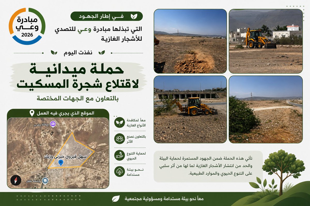 *مبادرة وعي* لصون الطبيعة في محافظة ظفار tweet media