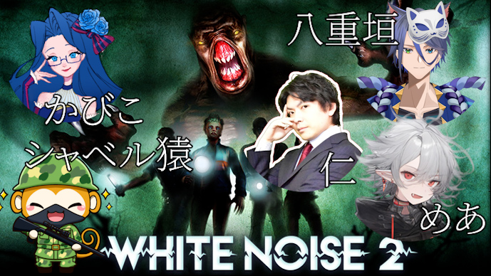 3monkey_nospeak's tweet photo. 【コラボ】初見だらけのメンバーでホラゲコラボ！ /w かびこ、めあ、仁[おいえばんしゅう]、八重垣(やえがき) ※敬称略
👇Twitch🐒
https://t.co/pSvtmjza4S

#WhiteNoise2 #ホワイトノイズ2 #ホラゲー #コラボ https://t.co/bqn7iaeP2h