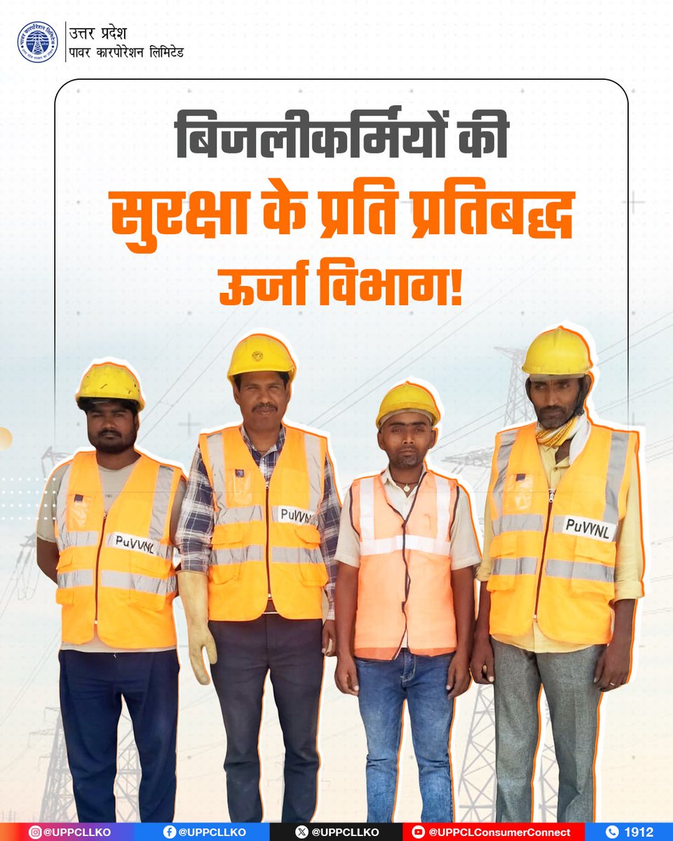 UPPCLLKO's tweet image. जनपद मऊ में बिजली विभाग द्वारा कर्मचारियों को सेफ्टी किट प्रदान की गई, जिससे कार्य के दौरान उनकी सुरक्षा सुनिश्चित हो सके।

#UPPCL #SafetyFirst #LinemanSafety 
@CMOfficeUP
@EMofficeUP
@aksharmaBharat
@mduppcl