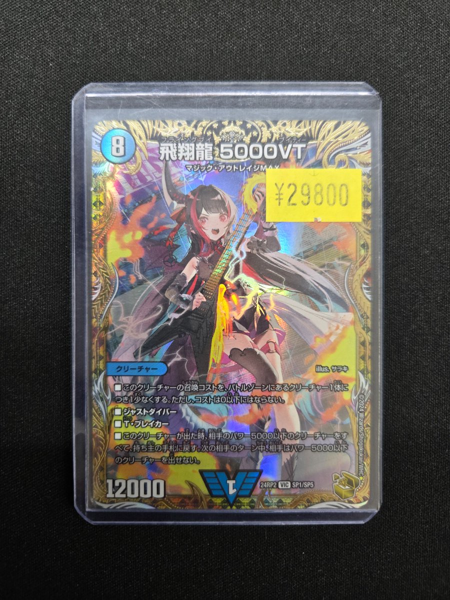 デュエルマスターズ から 「飛翔龍5000VT」 金トレジャー 29800円の