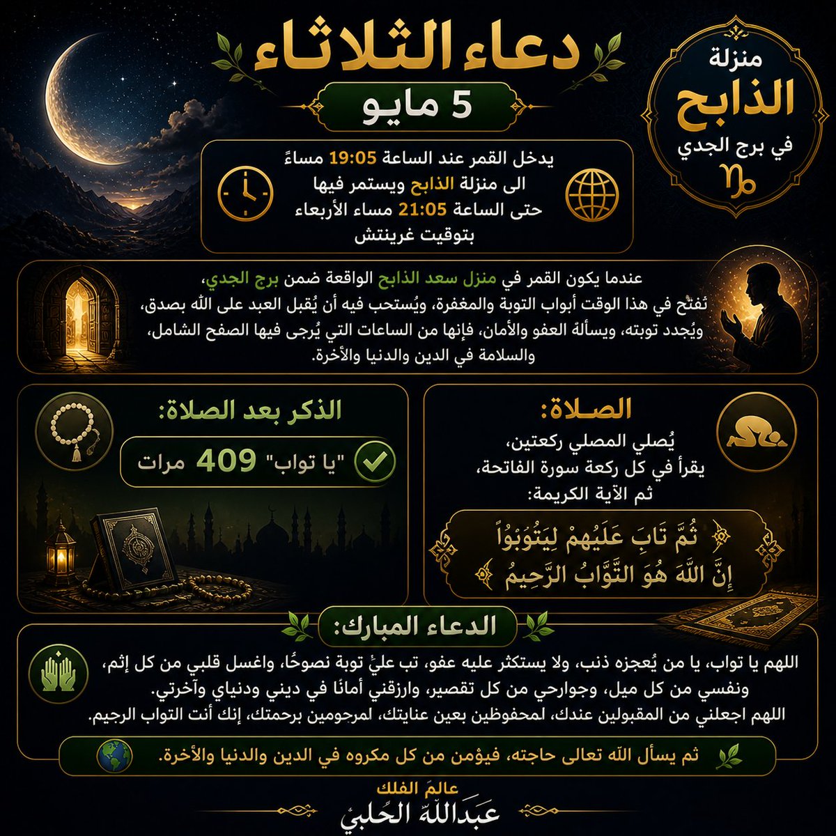 عالم الفلك عبدالله الحلبي tweet media