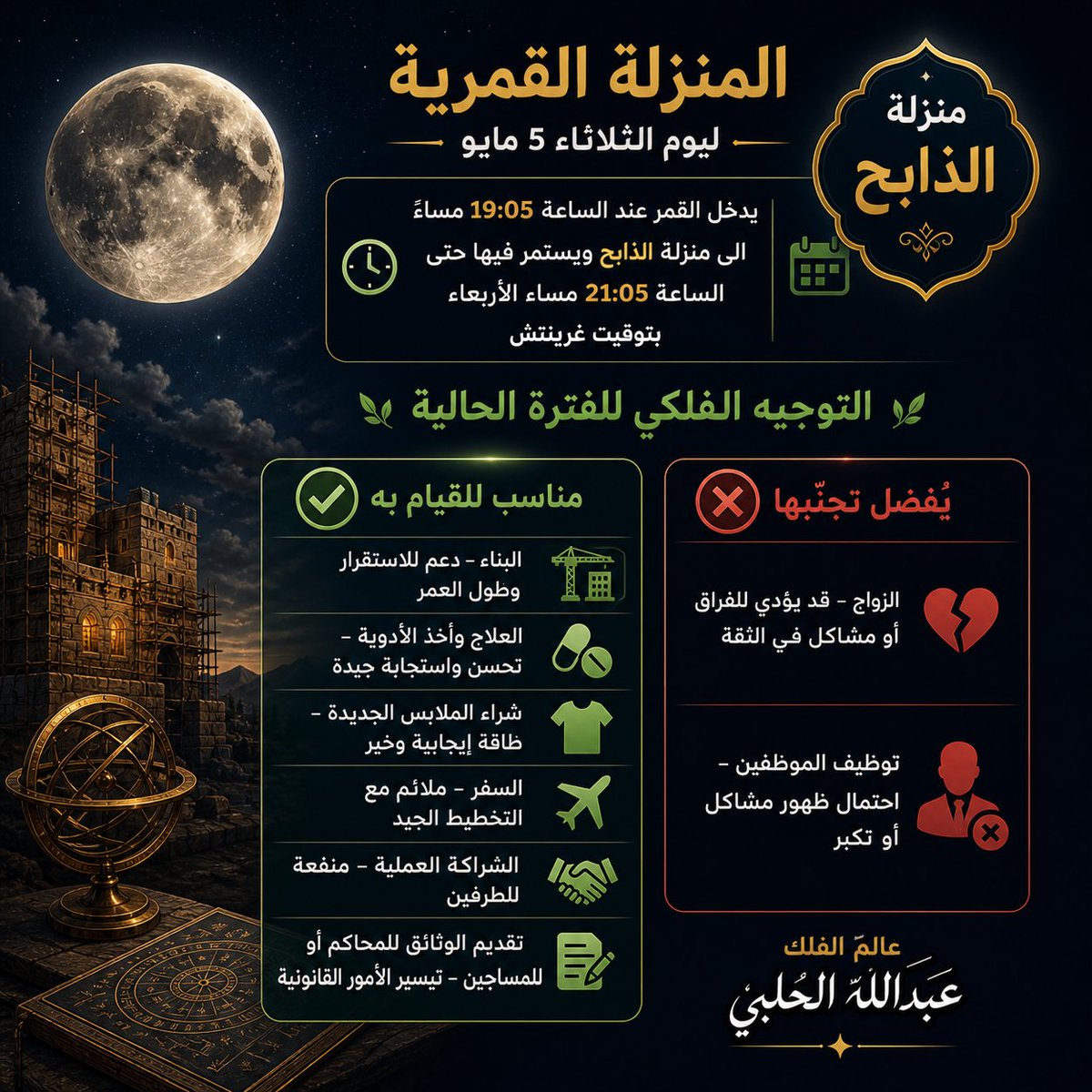 عالم الفلك عبدالله الحلبي tweet media