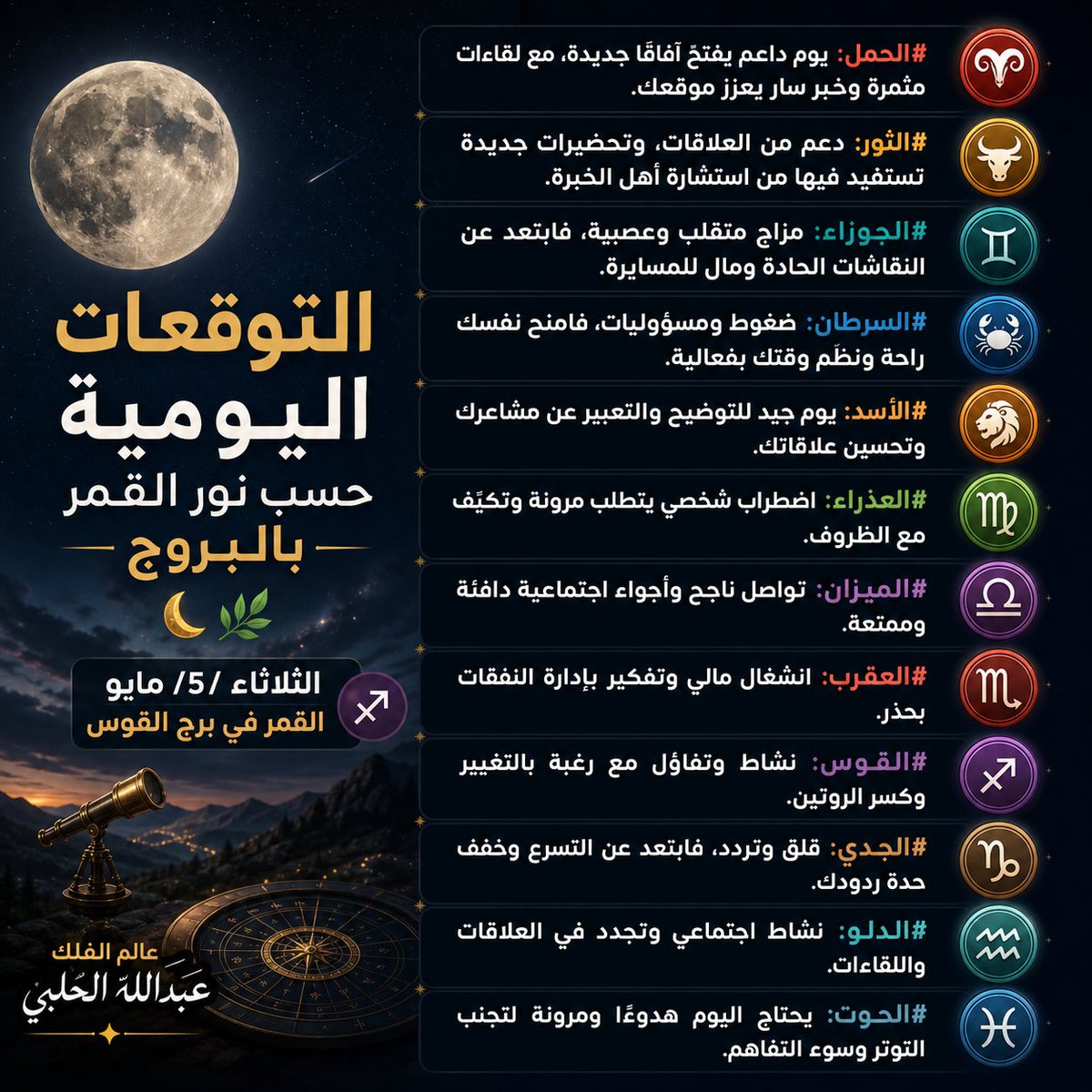 عالم الفلك عبدالله الحلبي tweet media
