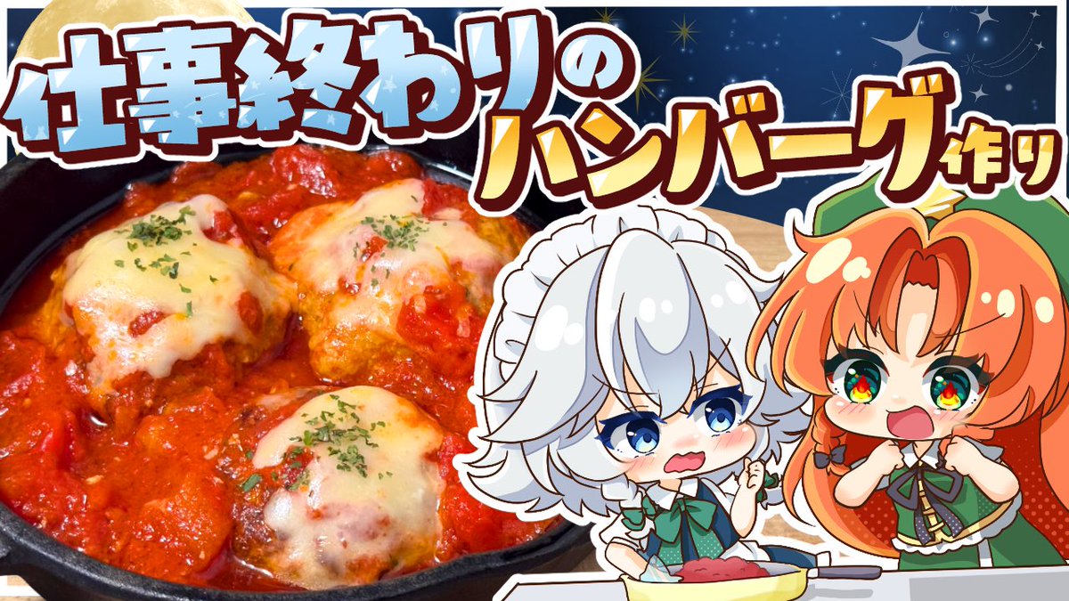 紅魔館キッチン🦇(お料理チャンネル) tweet media