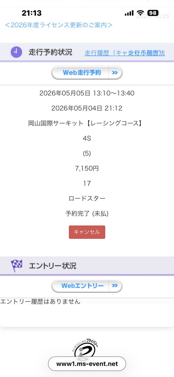 明日走ります
