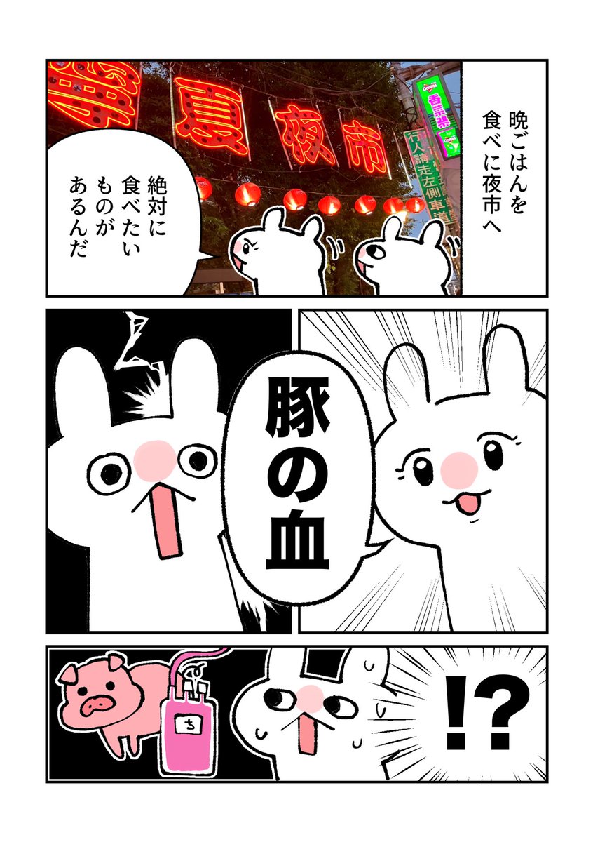 [閒聊] 帶日本人去夜市吃「豚の血」 - 希洽 - PTT.BEST 批踢踢爆文