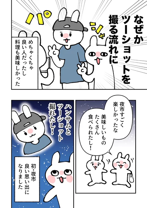 台湾の夜市で「豚の血」を…食う!(3/3)

台湾のハンサムさん、ありがとう…🥲💕
3日目の漫画もお楽しみに!次は台湾おにぎりを食うぜ!🍙 