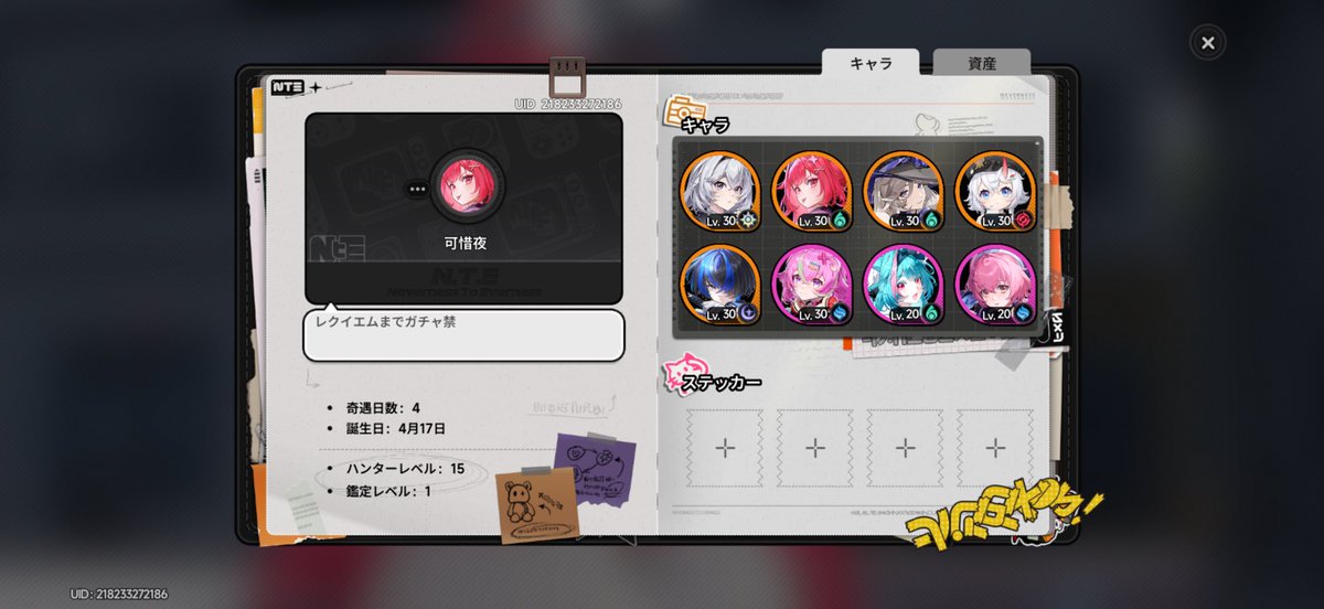 可惜夜(あたらよ)／NTE tweet media