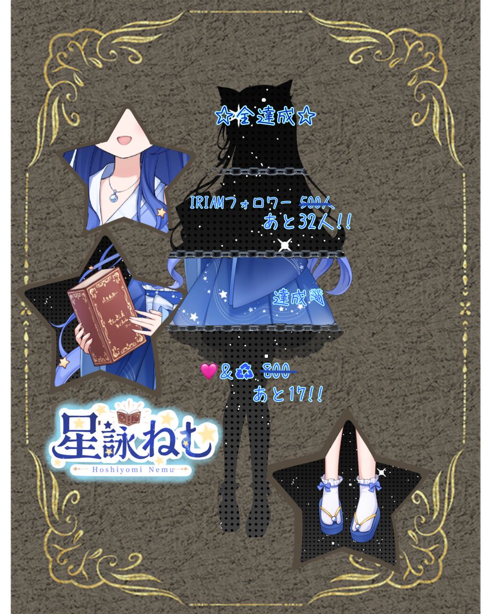星詠ねむ⭐️📖💤@立ち絵公開チャレンジ中 tweet media