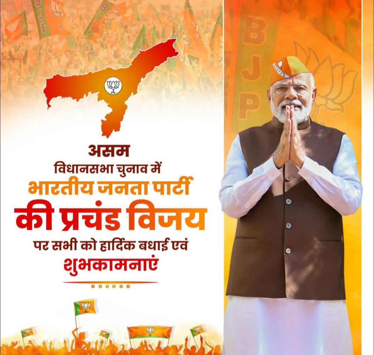 shaktiparihar_'s tweet photo. Heartiest congratulations to all workers, supporters, and the people of the state on the resounding victory of #BJP in #Assam.

This victory is a strong expression of good governance, development, and the people's trust in the leadership of Prime Minister Shri Narendra Modi ji. https://t.co/Mk7BQri91M